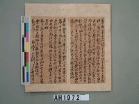 藏品(左宗棠與李鴻章往來信札)的圖片